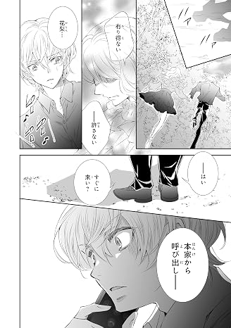 鬼の花嫁　3 noicomi COMICS
