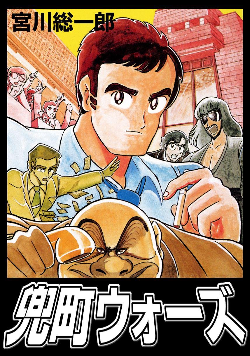 【中古】 マネーウォーズ １/集英社/宮川總一郎 Amazon.co.jp: 宮川総一郎: 本、バイオグラフィー、最新アップデート