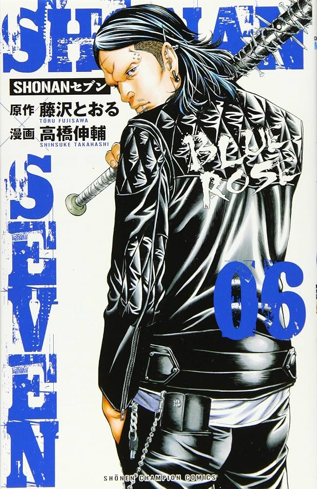 Amazon.co.jp: SHONANセブン(6)(少年チャンピオン・コミックス