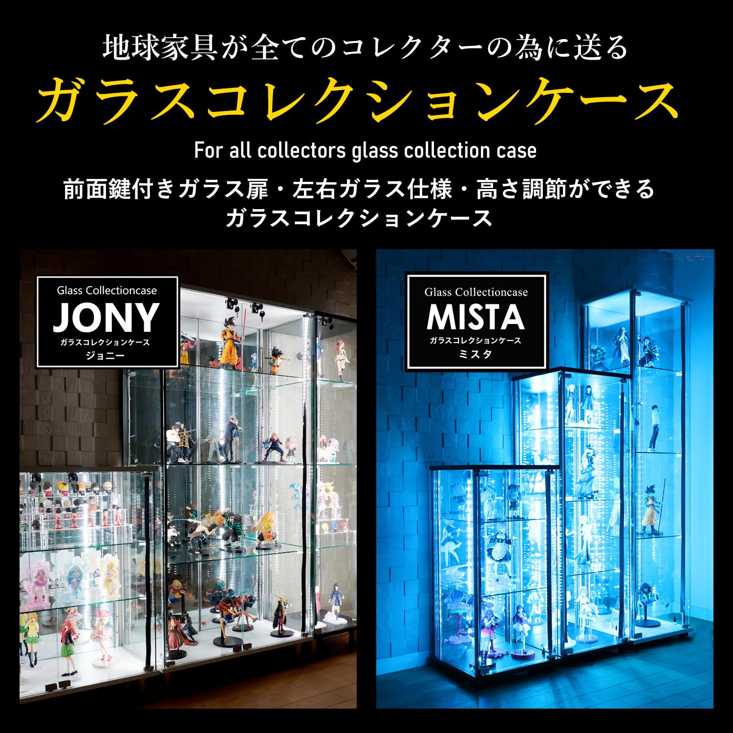 Amazon.co.jp: 【ガラスコレクションケースJONY/MISTA用オプション品