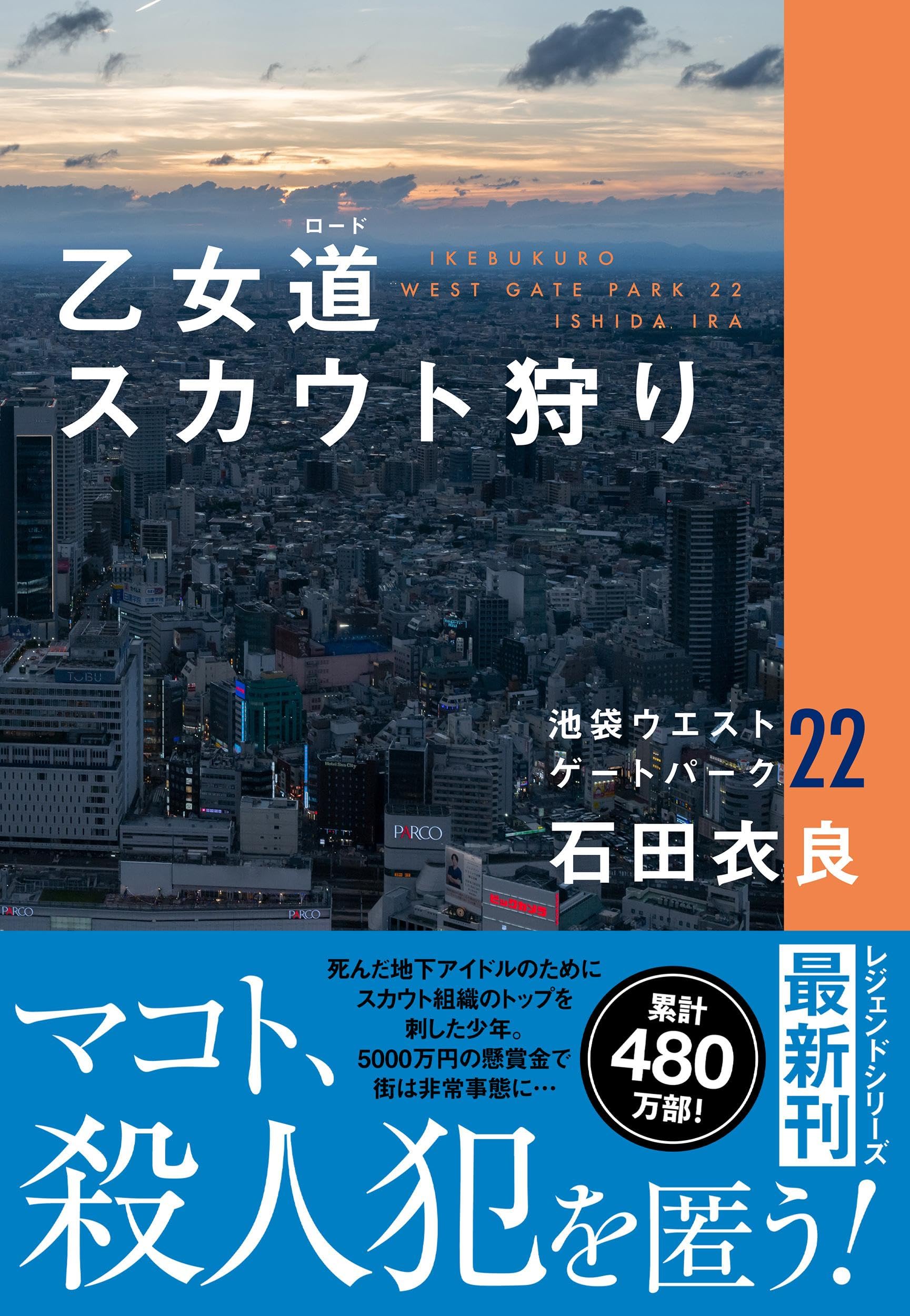 Amazon.co.jp: 石田 衣良: 本、バイオグラフィー、最新アップデート