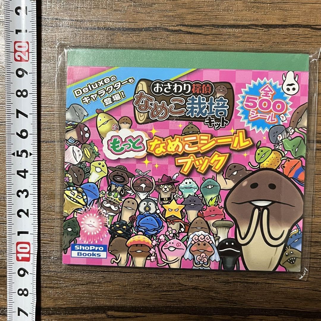Amazon.co.jp: おさわり探偵 なめこ栽培キット もっとなめこシール