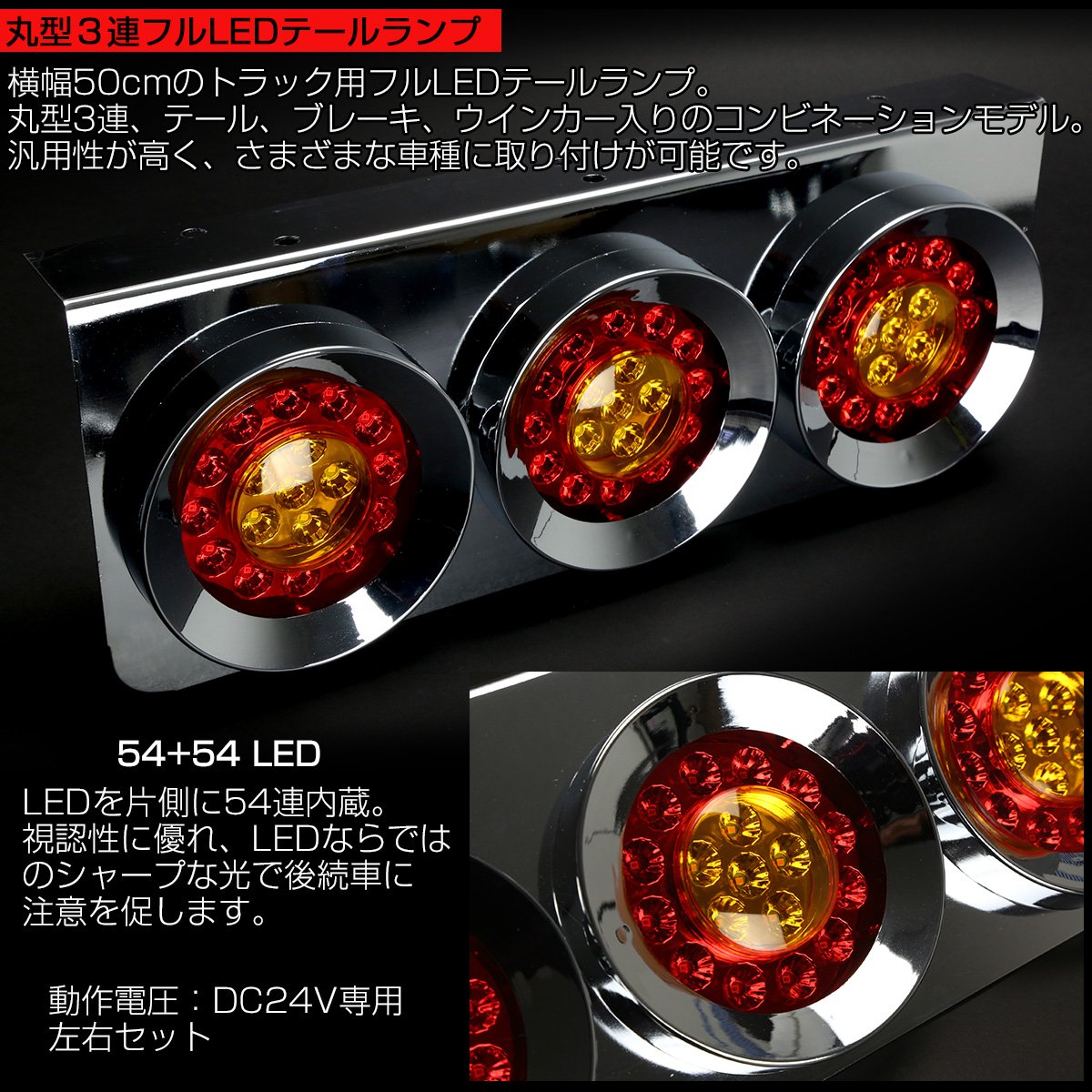 Amazon | トラック用 丸型 3連 フルLED レッド/アンバー