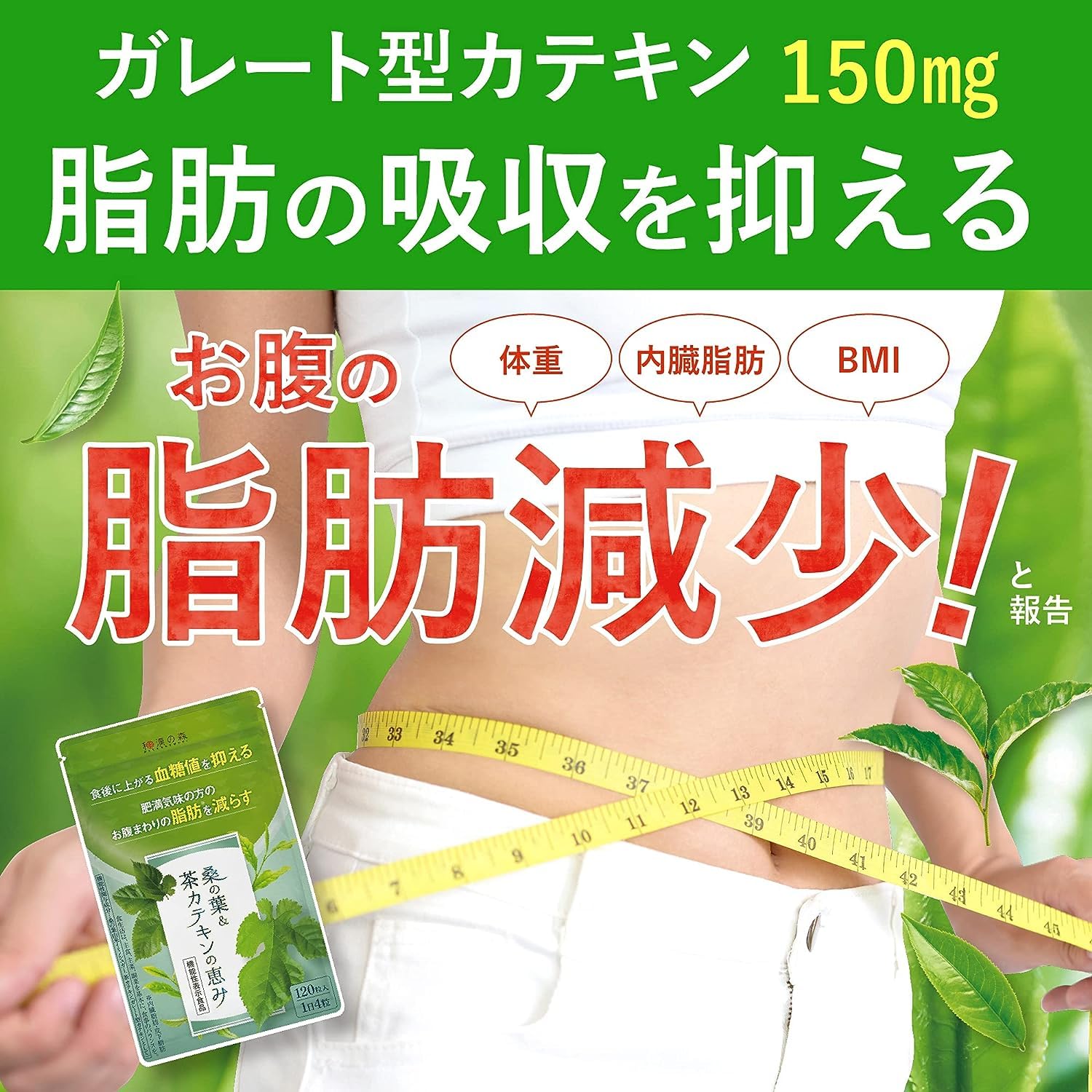 Amazon | 【桑の葉+プラスホワイト】和漢の森 桑の葉＆茶カテキンの 