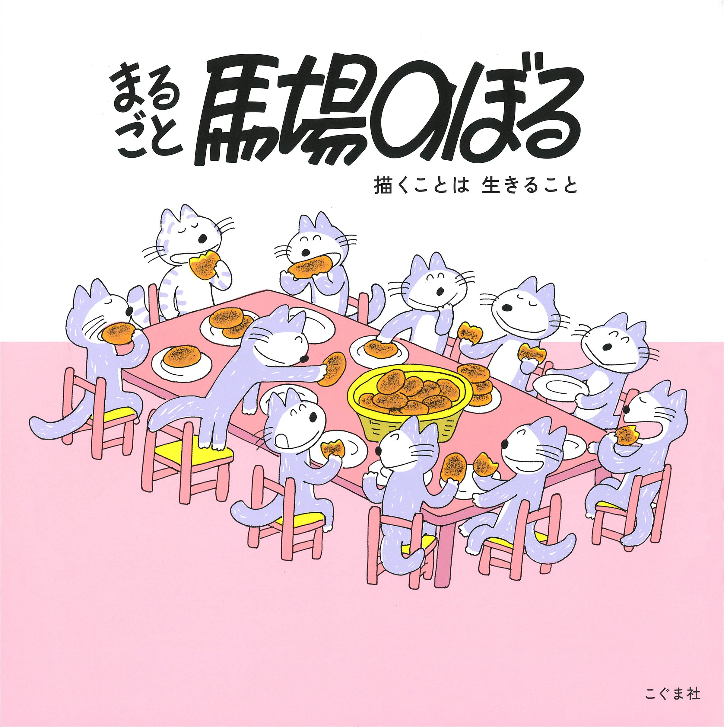 よ*ん様 「11ぴきのねことぶた」 馬場のぼる　イラスト入りサインあり✨ Amazon.co.jp: 11ぴきのねことぶた : 馬場 のぼる: 本