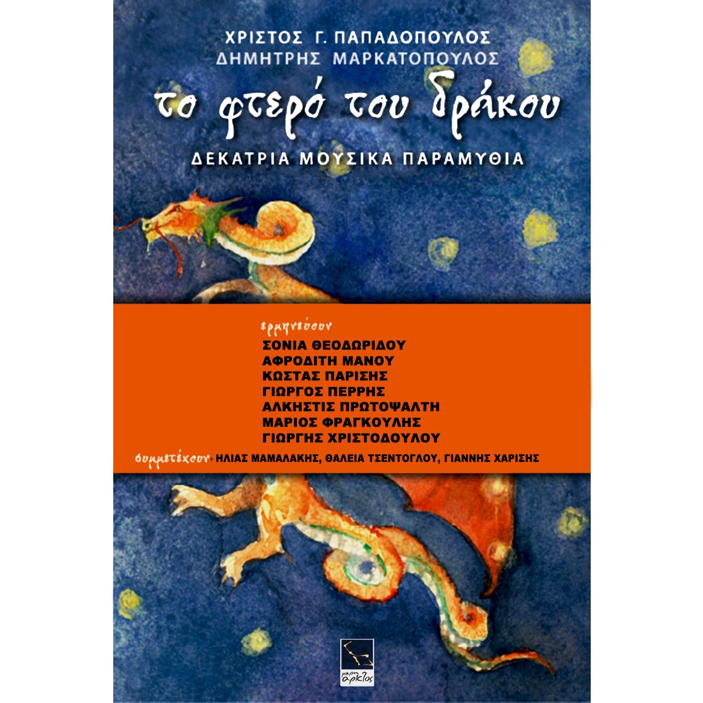 Christos G. Papadopoulos