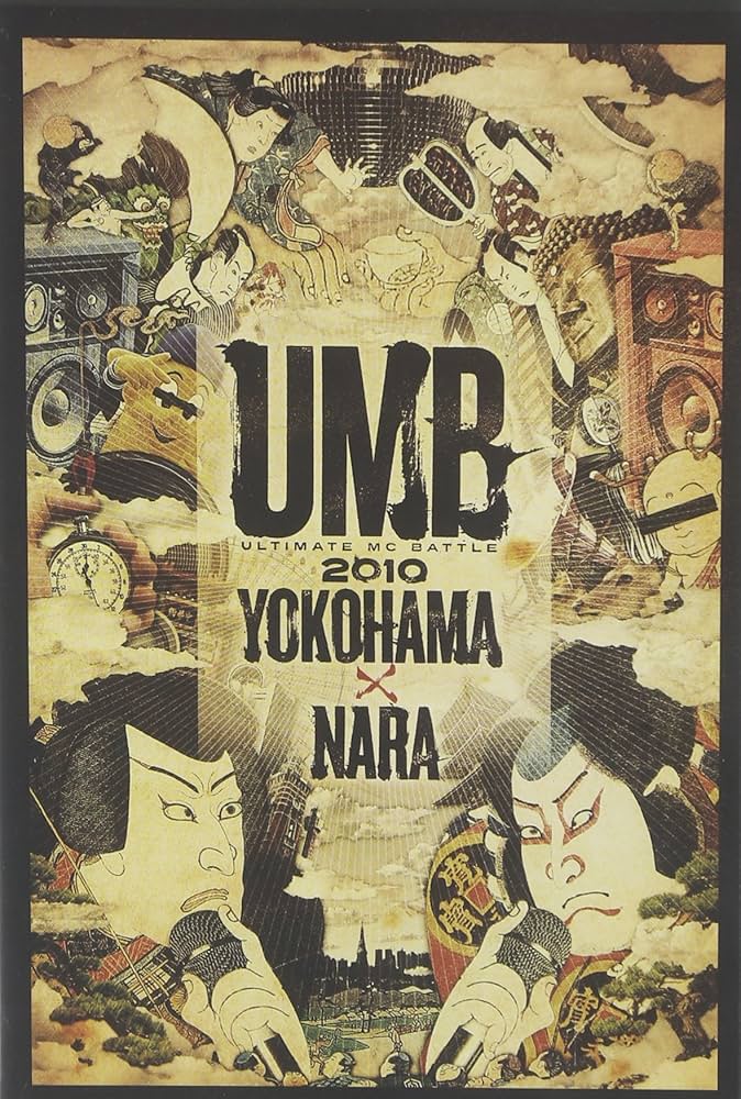 Amazon.co.jp: UMB・2010 横浜&奈良 [DVD] : オムニバス: DVD