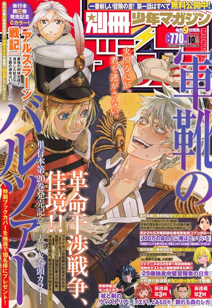 月刊別冊少年マガジン　　10月号 別冊少年マガジン 2024年10月号 [2024年9月9日発売] [雑誌