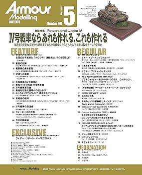 Armour Modelling(アーマーモデリング) 2025年 05 月号 | アーマー