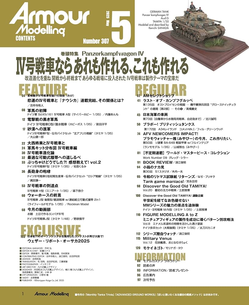 Armour Modelling(アーマーモデリング) 2025年 05 月号