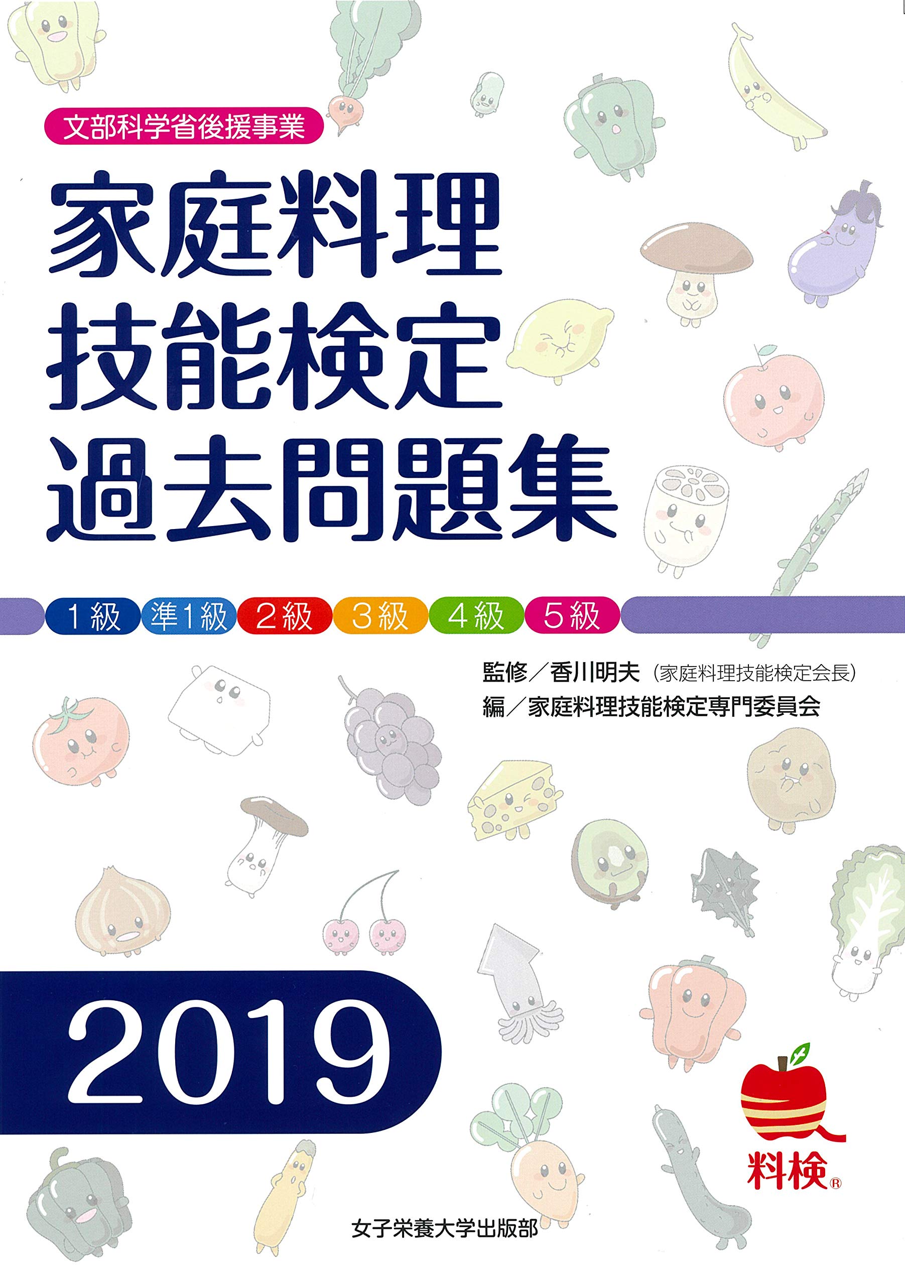 【中古】 家庭料理技能検定過去問題集（2012） Amazon.co.jp: 家庭料理技能検定過去問題集 2012 : 家庭料理技能検定