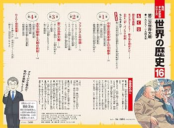 ★satoqinha★世界の歴史 16冊 ☆satoqinha☆世界の歴史 16冊 Amazon.fr - 角川まんが学習