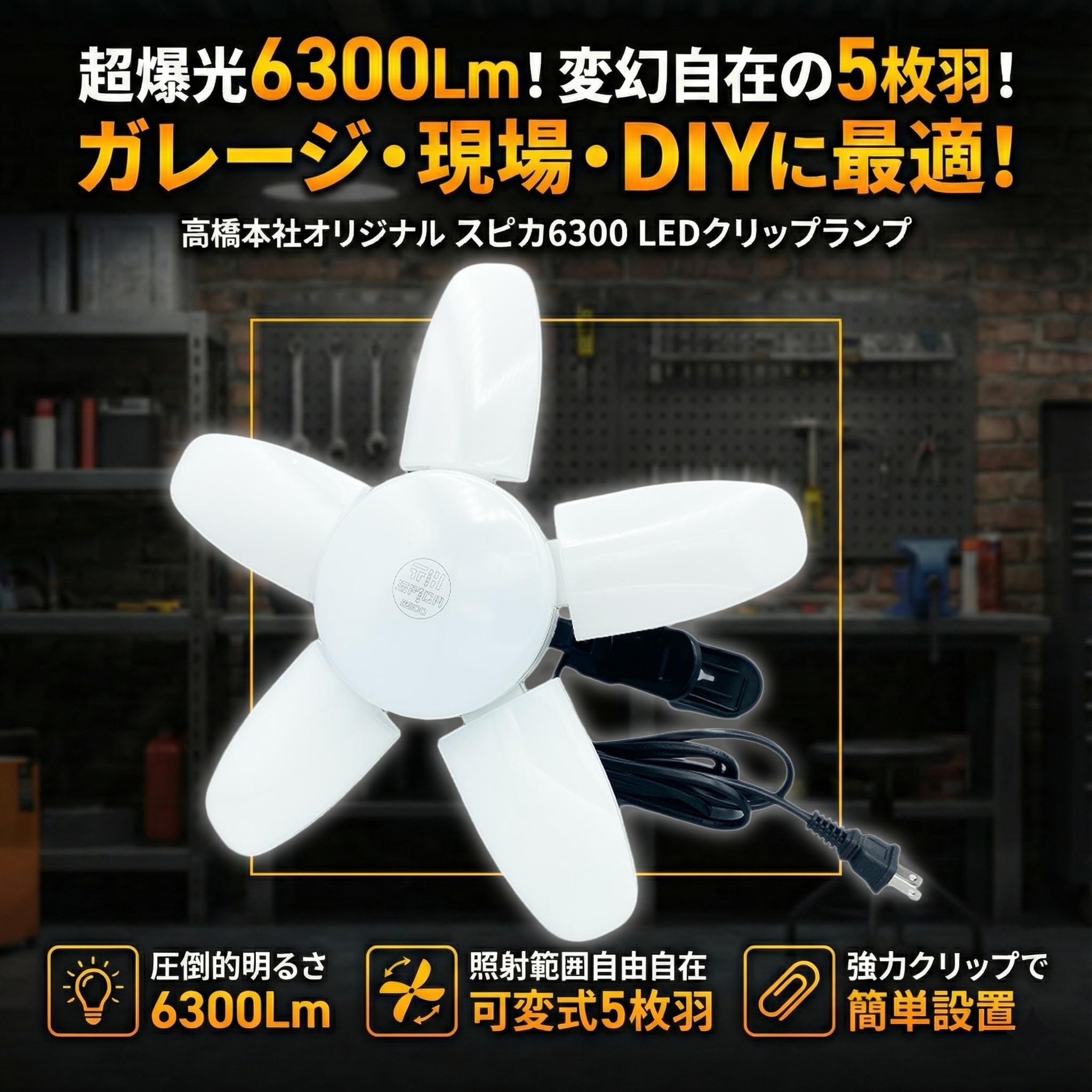 Amazon.co.jp : 高橋本社 LED電球付屋内用クリップランプ 可変式