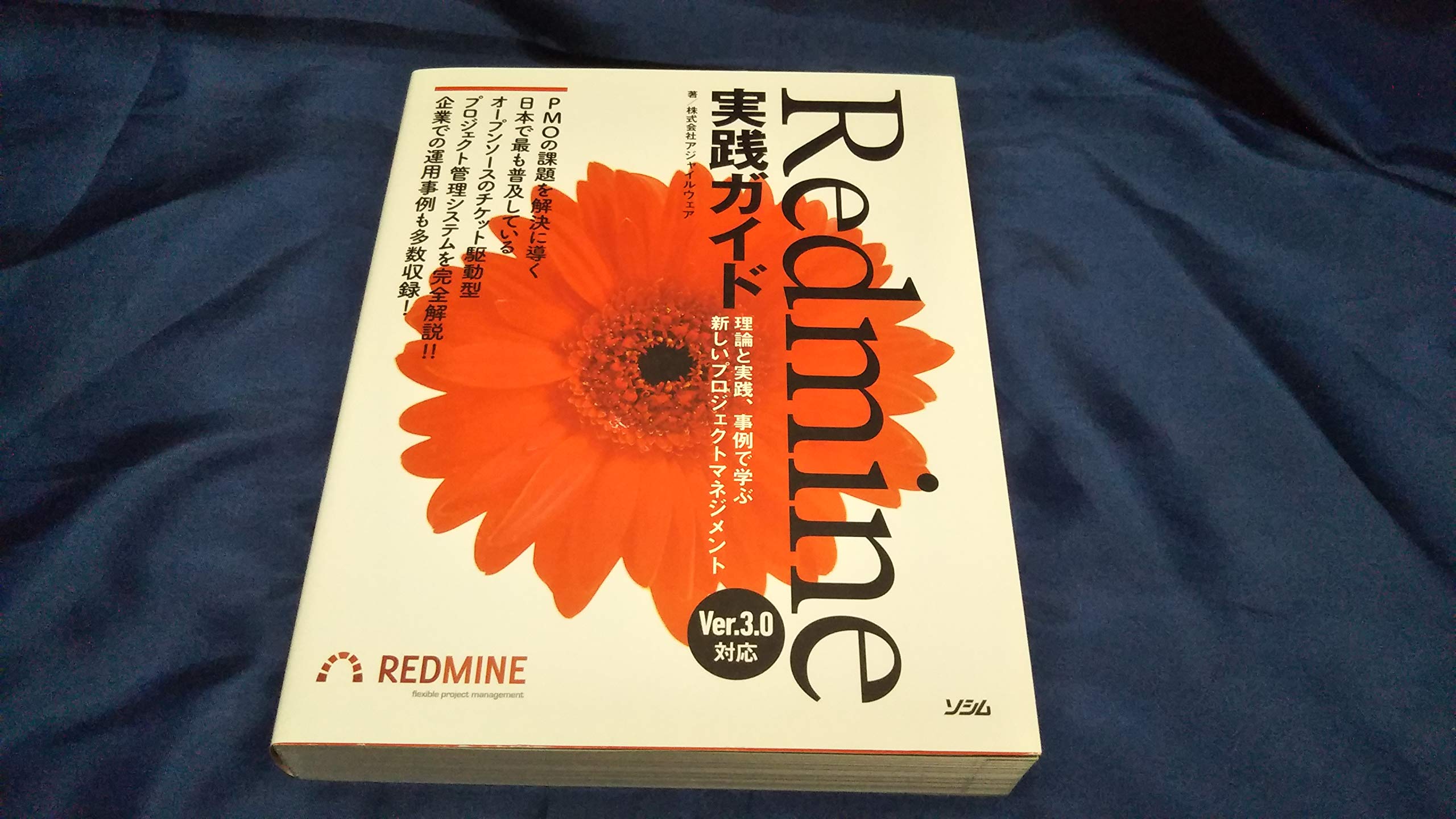 Redmine実践ガイド 理論と実践、事例で学ぶ新しいプロジェクト