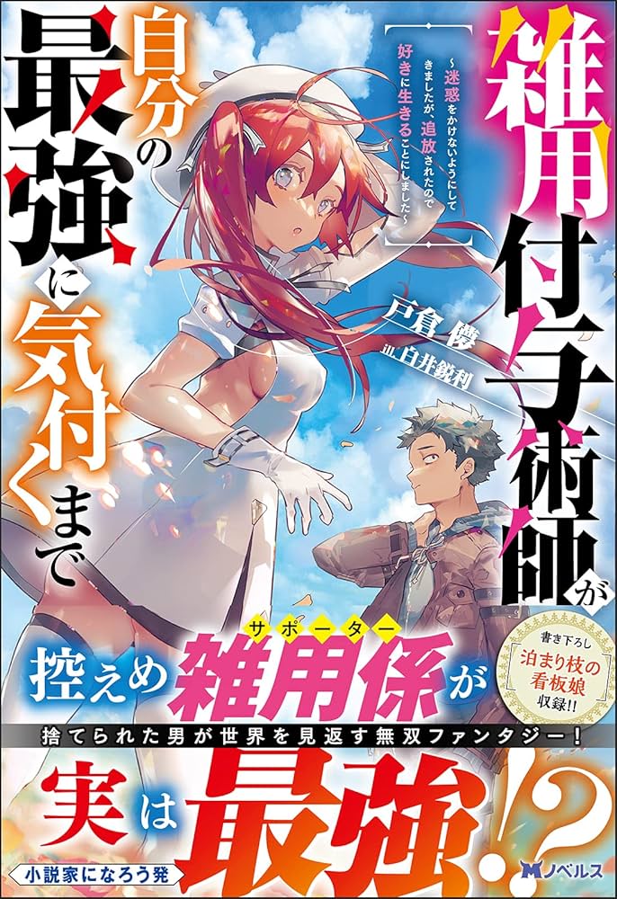 雑用付与術師が… 1~9 全巻 帯付き 雑用付与術師が… 1~9 全巻 帯付き - メルカリ