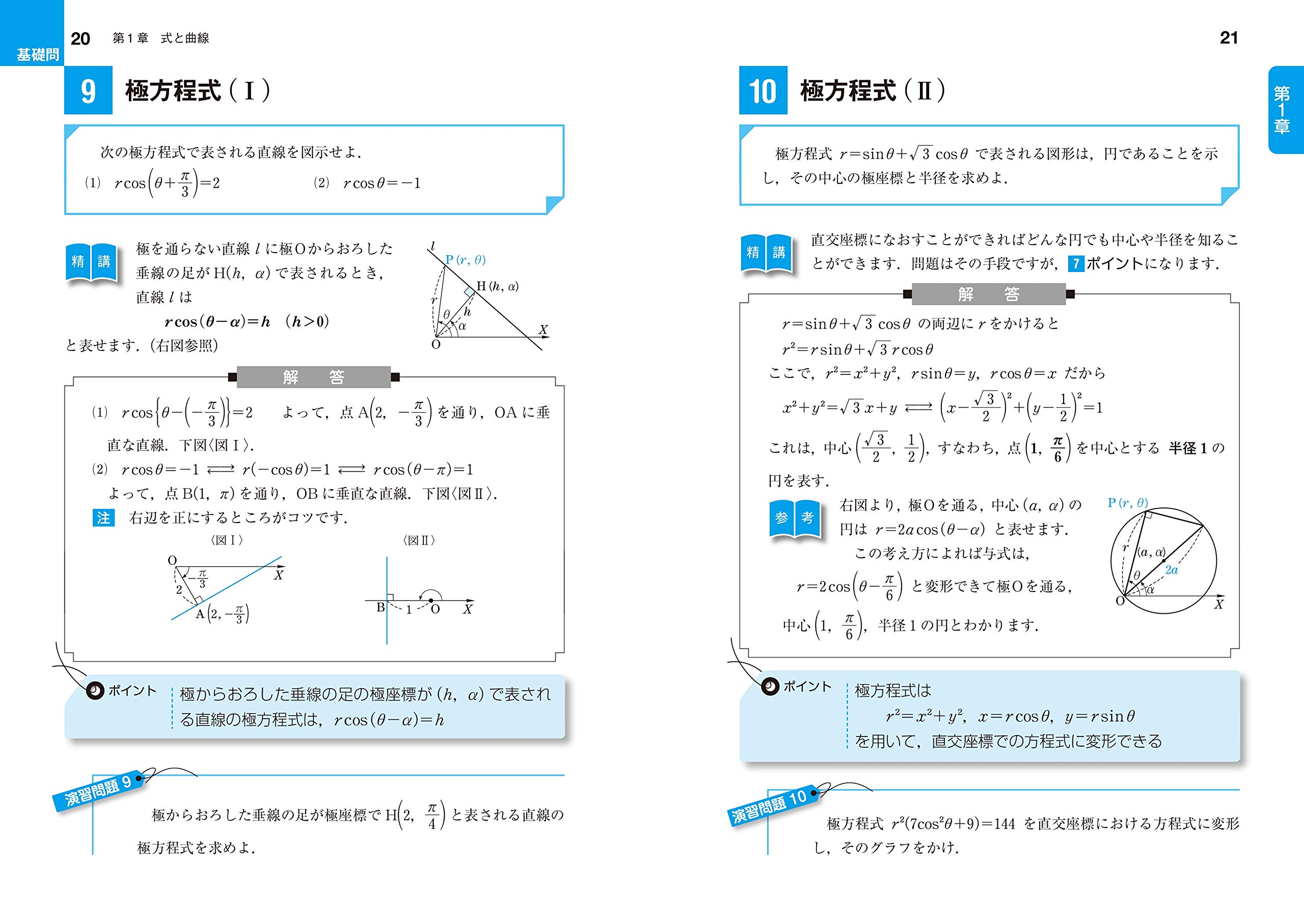 数学iii基礎問題精講 四訂新装版 上園信武 本 通販 Amazon