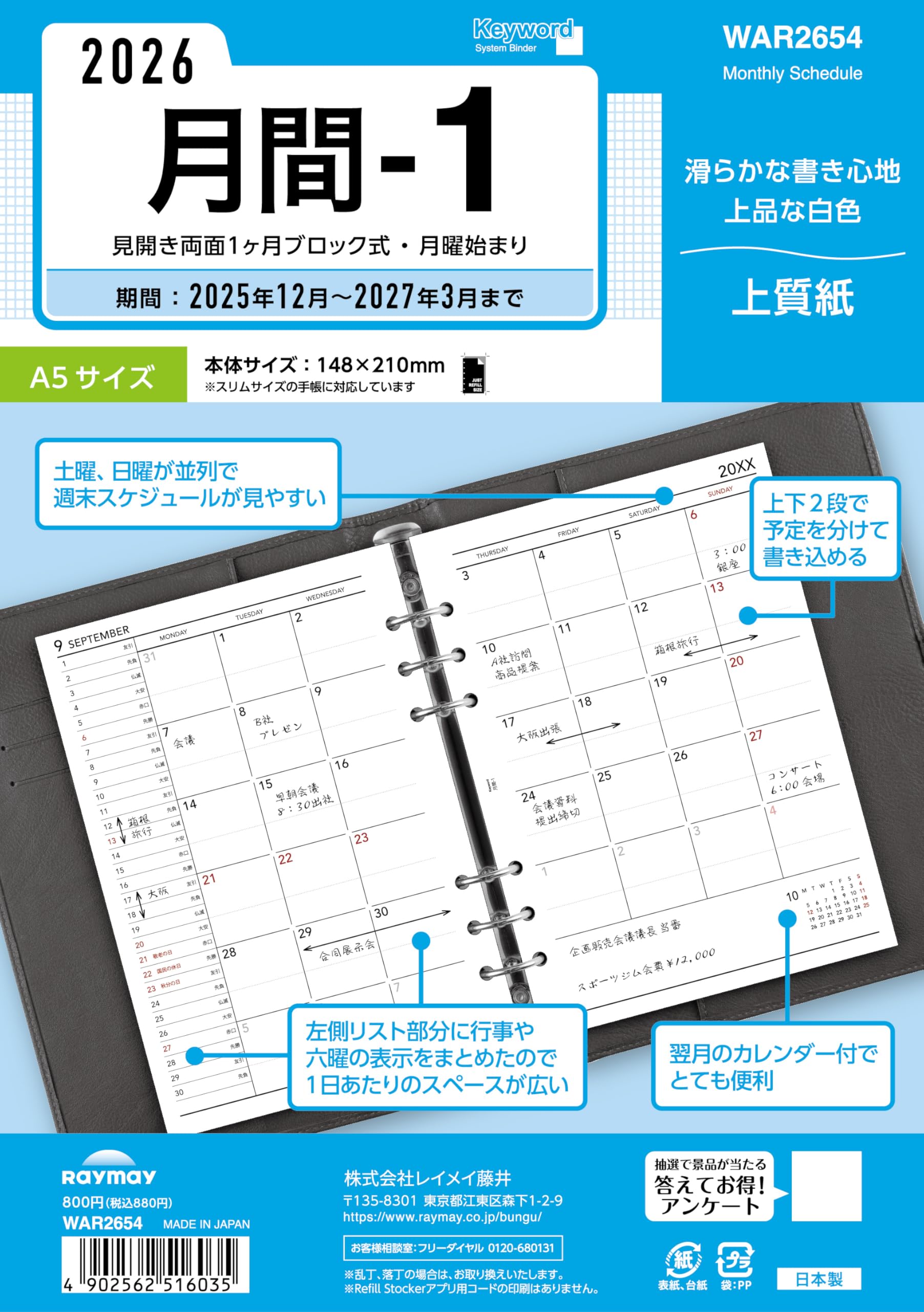 Amazon.co.jp: レイメイ藤井 手帳 システム手帳 リフィル 2026 A5