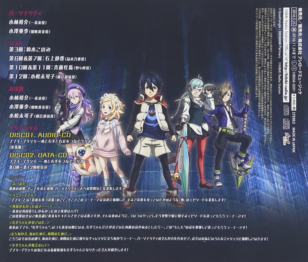 Radio Cd Yusuke Kobayashi Aki Ozawa Raido Cd Bubuki Buranki Kokoro To Migite Wo Tsunagu Radio Vol 1 Cd Cd Rom Japan Cd Hbkm 91 Amazon Com Music