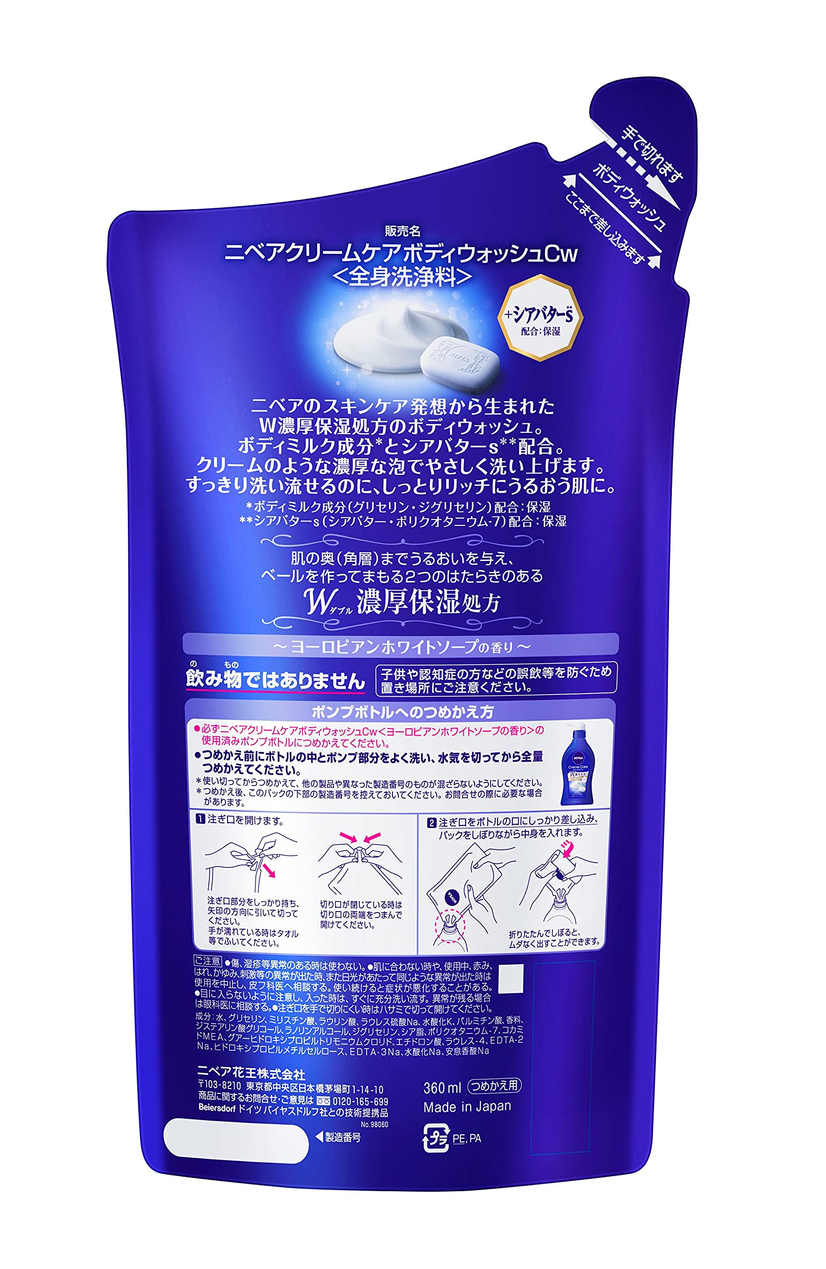 ニベア クリームケア ボディウォッシュ フレッシュヴァーベナ 480ml×9本