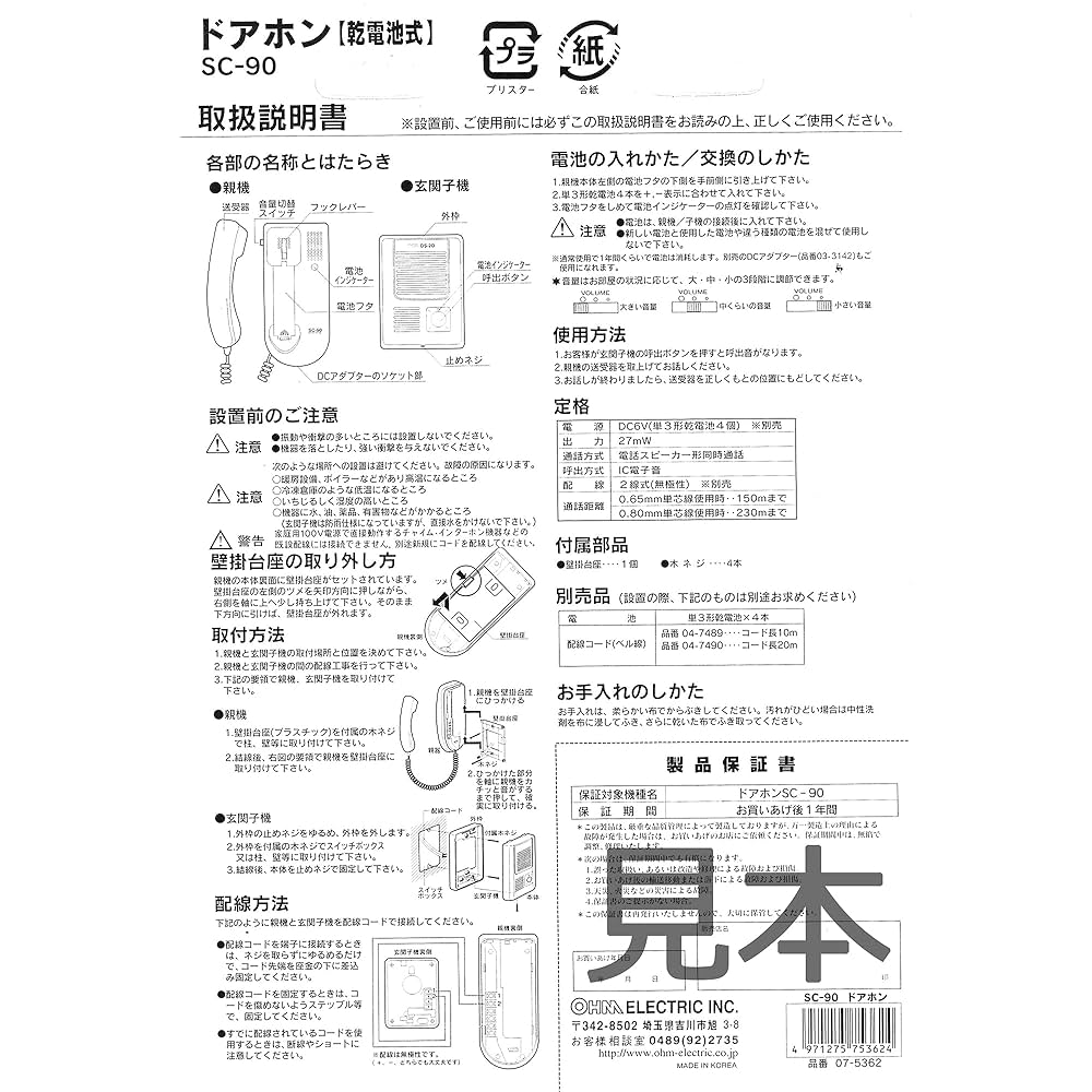 Amazon.co.jp: オーム電機 ドアホン 07-5362 DP-503(SC90) : DIY