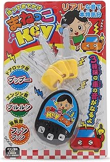 Amazon Co Jp 鍵 おもちゃ