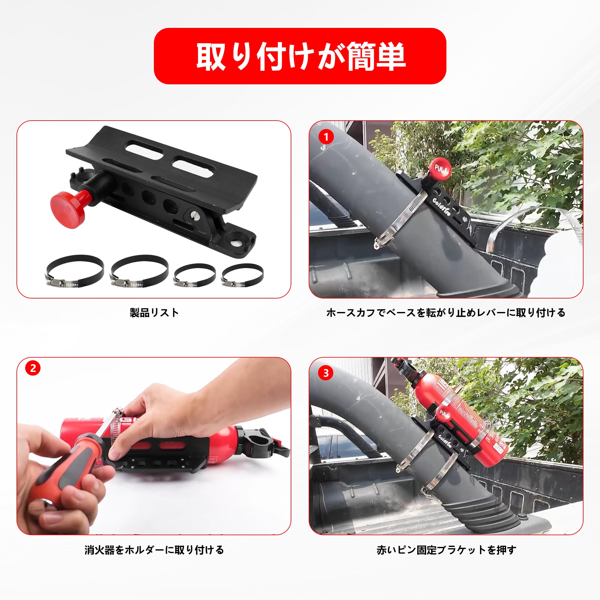 Amazon | 車用消火器ホルダー クイックリリース車載消火器ブラケット 4