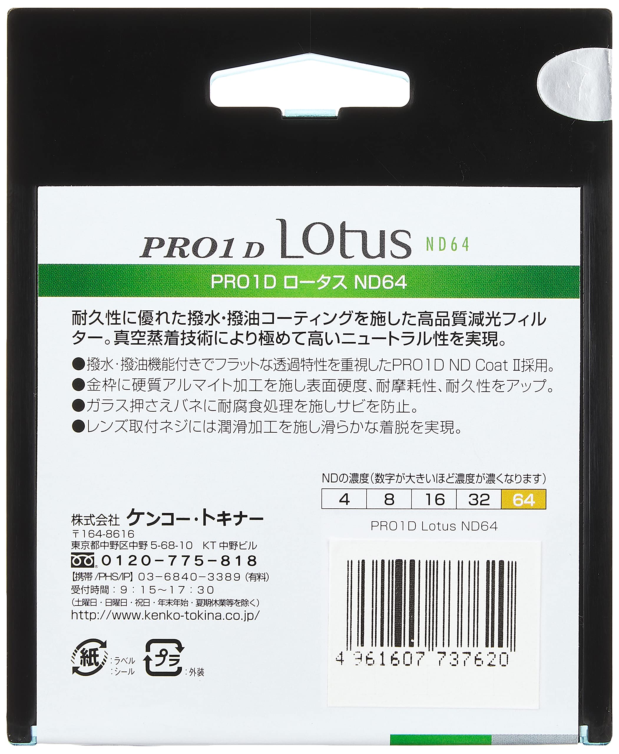 (未使用･未開封品)Kenko NDフィルター PRO1D Lotus ND64 77mm 光量調節用 撥水・撥油コーティング 絞り6段分減光 137727 Amazon | Kenko NDフィルター PRO1D Lotus ND64 37mm 光量調節用