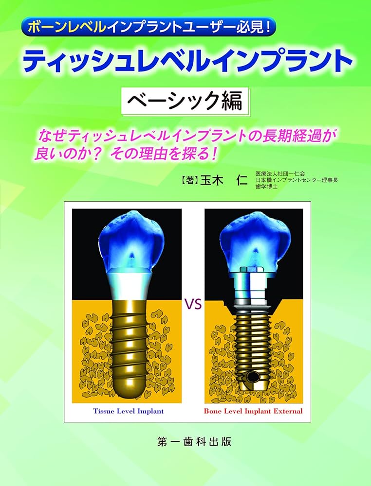 インプラント周囲のティッシュ・マネージメント シエン社 | インプラント・歯周再建治療のティッシュマネージメント