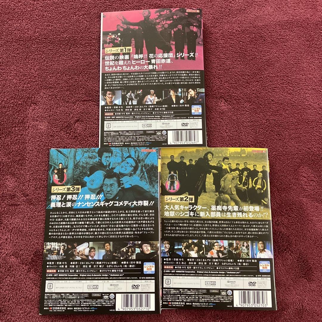 Amazon.co.jp: 嗚呼!!花の応援団シリーズ('76-77日活) 深見博 DVD 全3