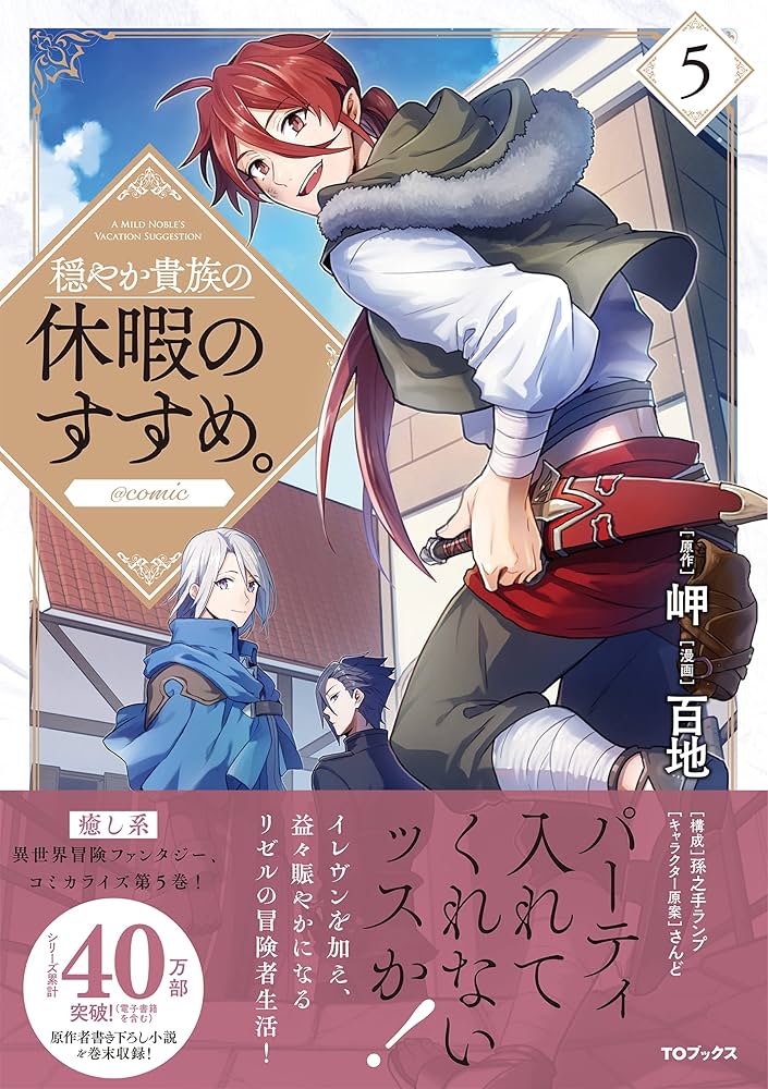 穏やか貴族の休暇のすすめ。コミック全巻 81cwhbDLjLL._UF350,350_QL80_.jpg