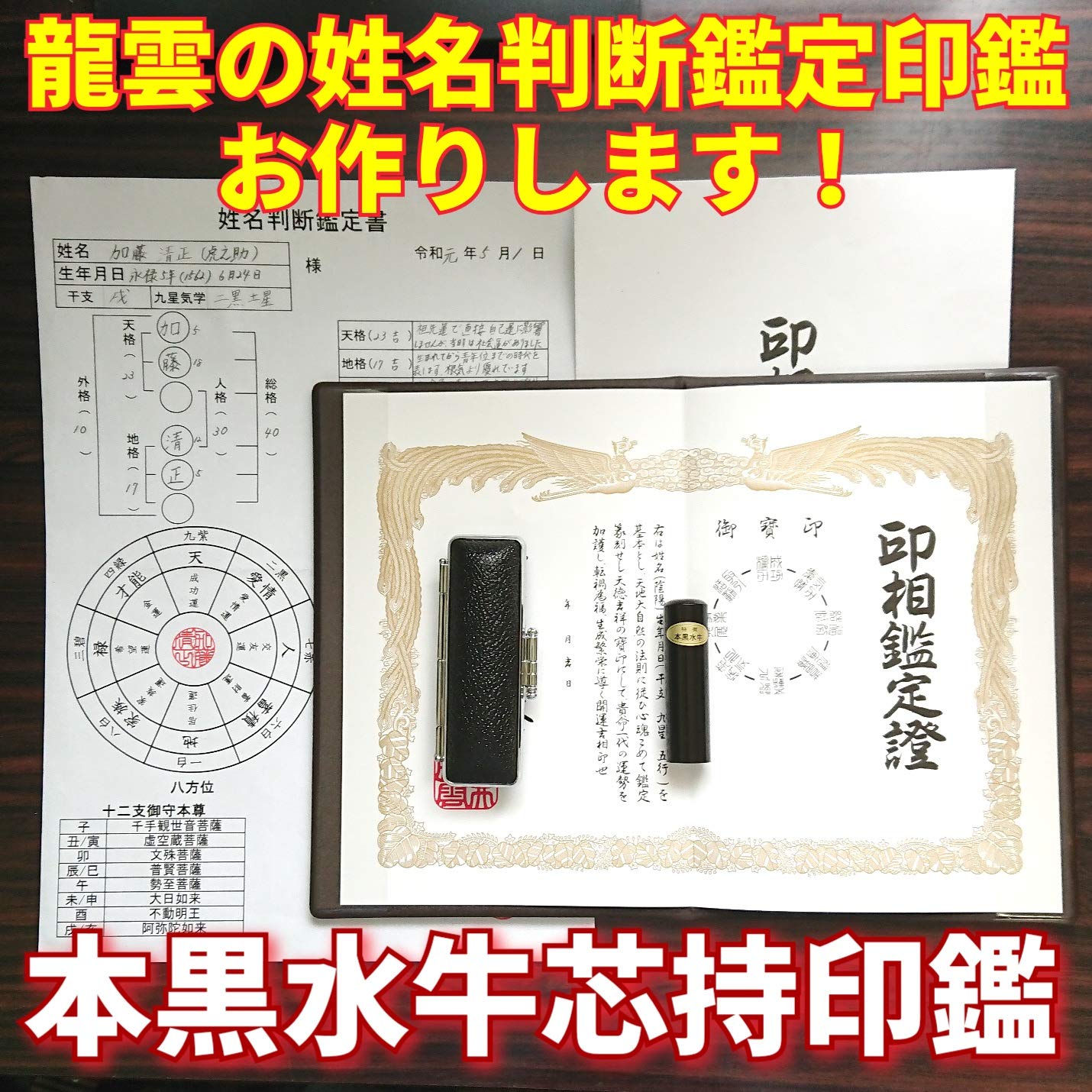龍雲姓名判断鑑定印鑑★芯持黒水牛13.5・15mm印鑑箱セット 蒔絵(龍雲) 龍雲姓名判断鑑定印鑑☆芯持黒水牛13.5・15mm印鑑箱セット 蒔絵(龍