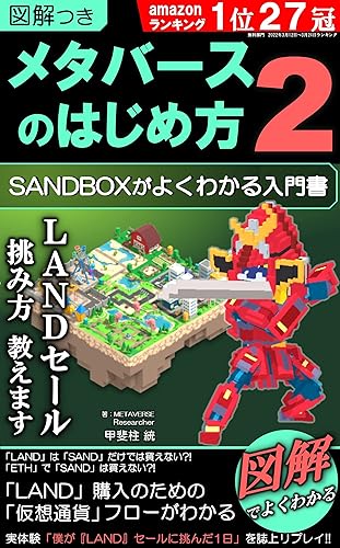 METAVERSE NO HAJIMEKATA ZUKAITSUKI: THE SANDBOX GA YOKUWAKARU NYUMONSHO KASOUTSUUKA NFT BLOCKCHAINE KAIBASHIRA METAVERSE THE SANDBOX (Japanese Edition)