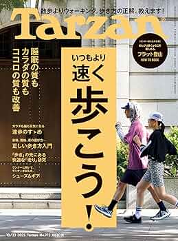 Amazon.co.jp: Tarzan(ターザン) 2025年10月23日号 No.912