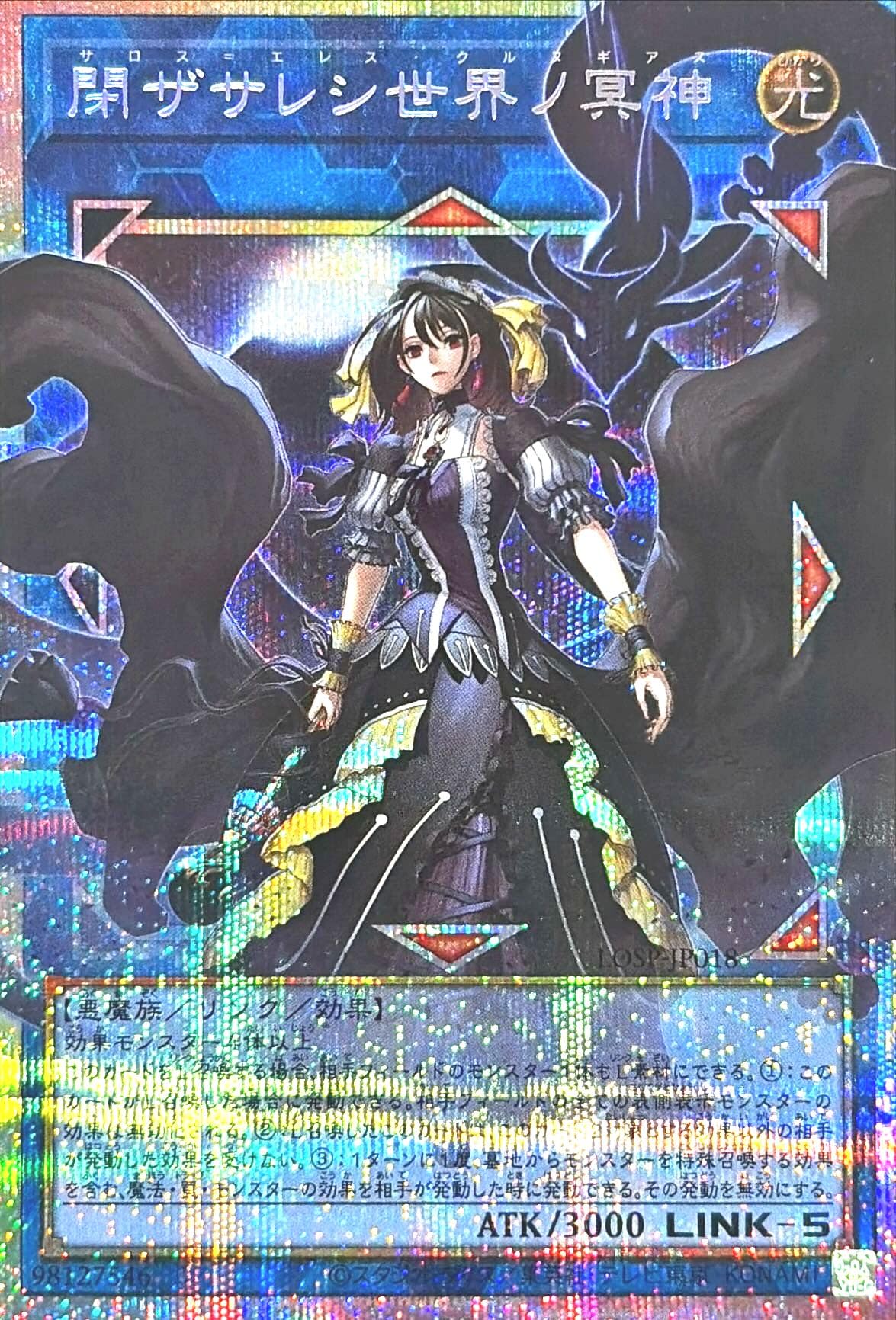 Amazon.co.jp: LOSP-JP018 閉ザサレシ世界ノ冥神 オーバーフレーム
