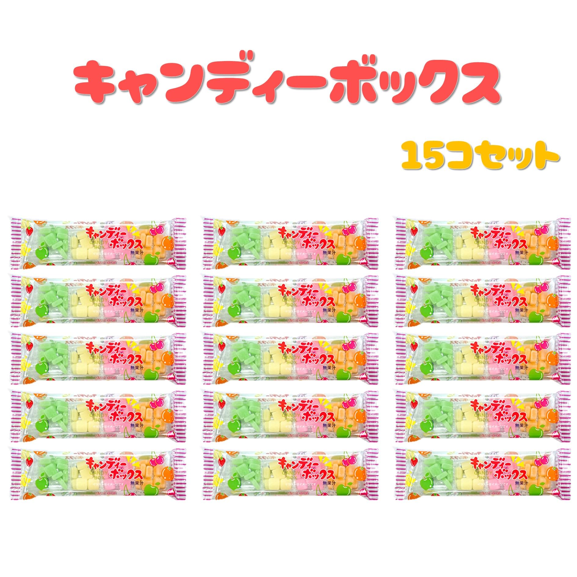 Amazon | キャンディーボックス (15袋) 個包装 餅 グミ お菓子 駄菓子