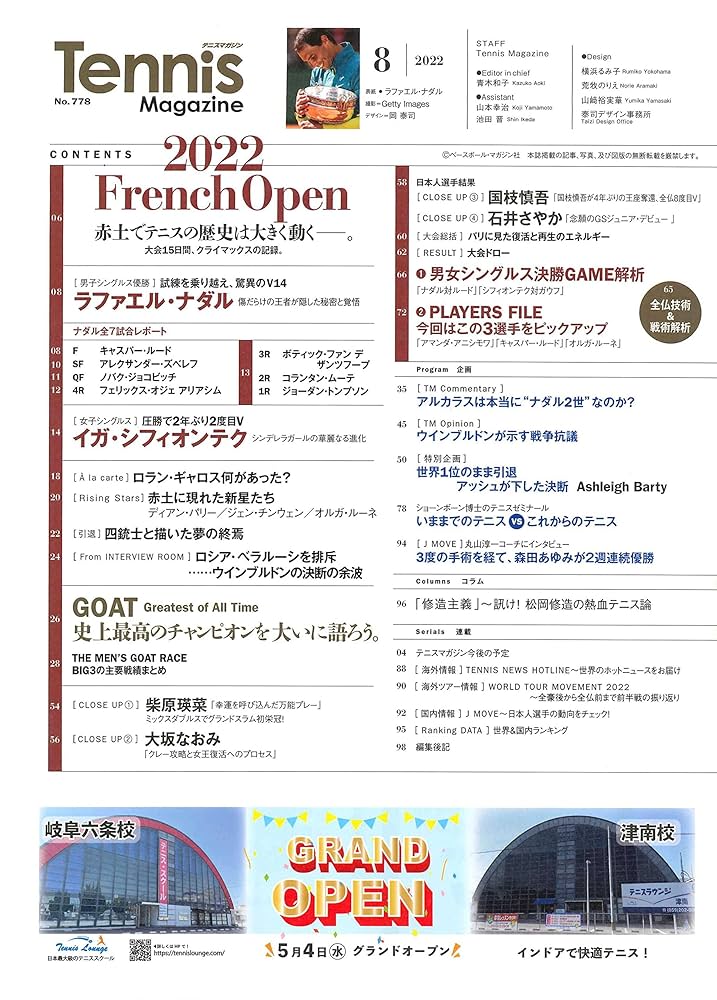 テニスマガジン 2022年 8 月号 | テニスマガジン編集部 |本