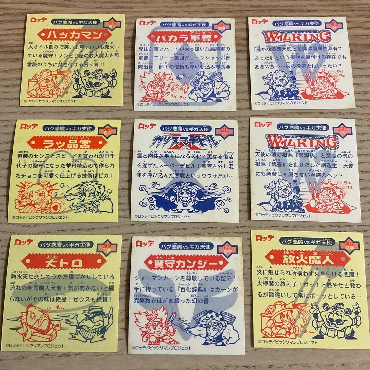 Amazon.co.jp: ビックリマン2000 カリスマデビル ラッ品宮 ダブル