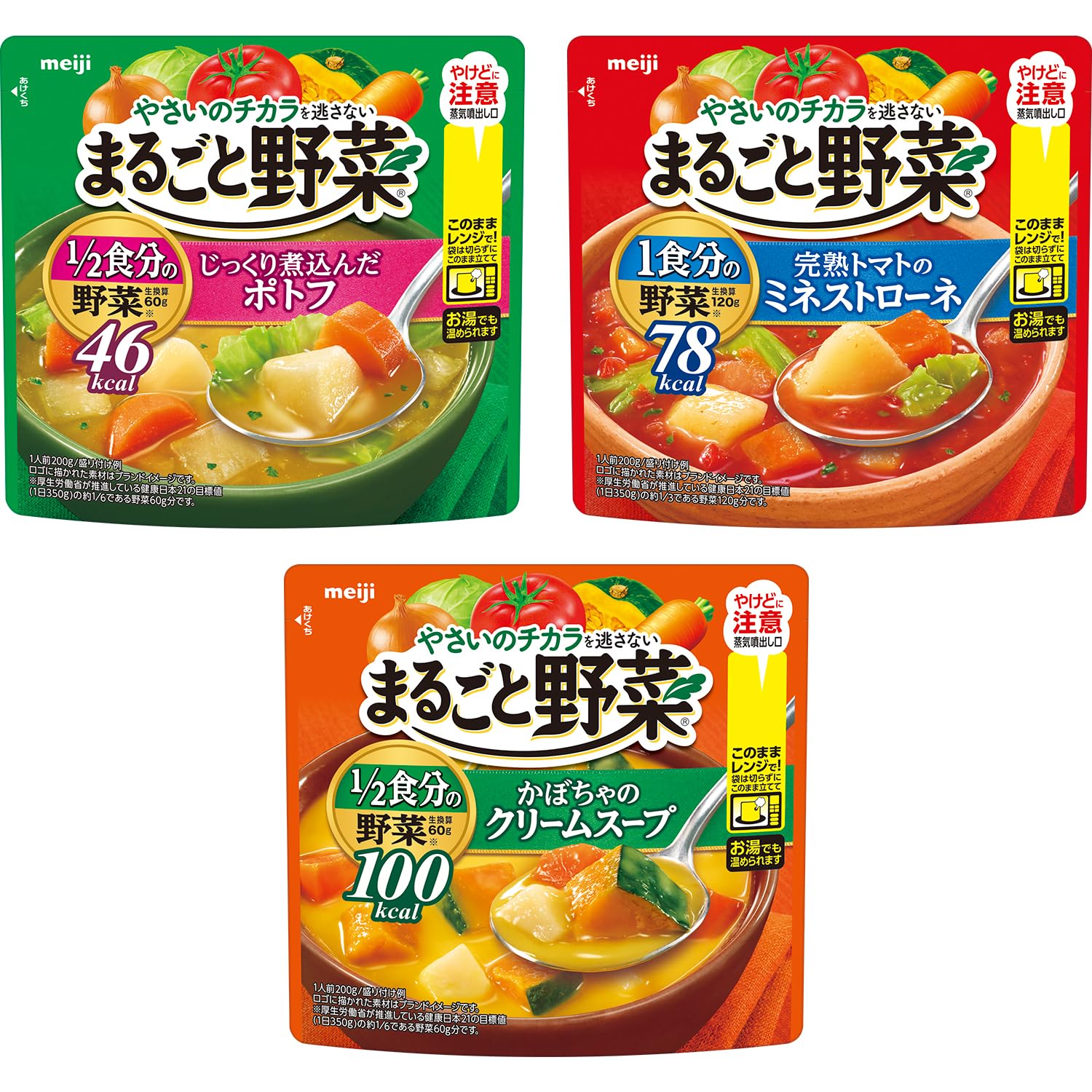 まるごと野菜スープ 明治 3種 アソートセット 200g×6個【Amazon.c…
