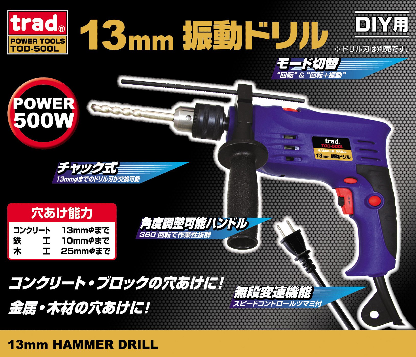 (未使用･未開封品)　TRAD  キー付き振動ドリル 820762 TOD-500L tu1jdyt Amazon | 三共コーポレーション trad 13mm振動ドリル TOD-500L | 振動