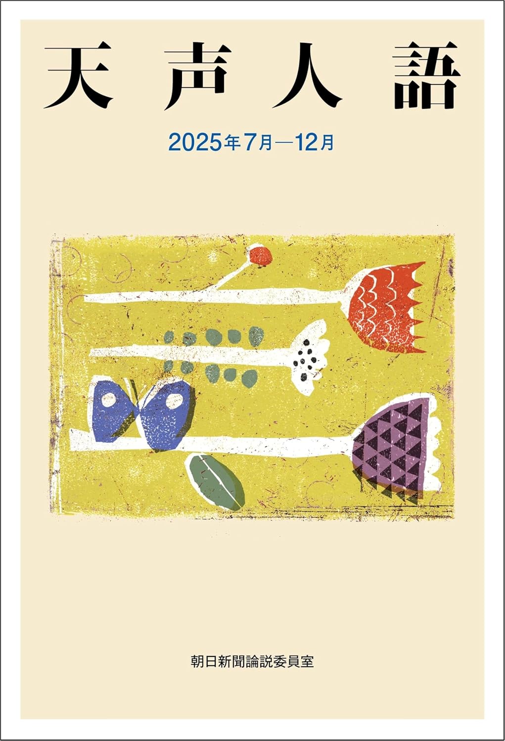 Tensei Human Language 2025 July-December