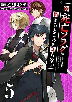 俺の死亡フラグが留まるところを知らない