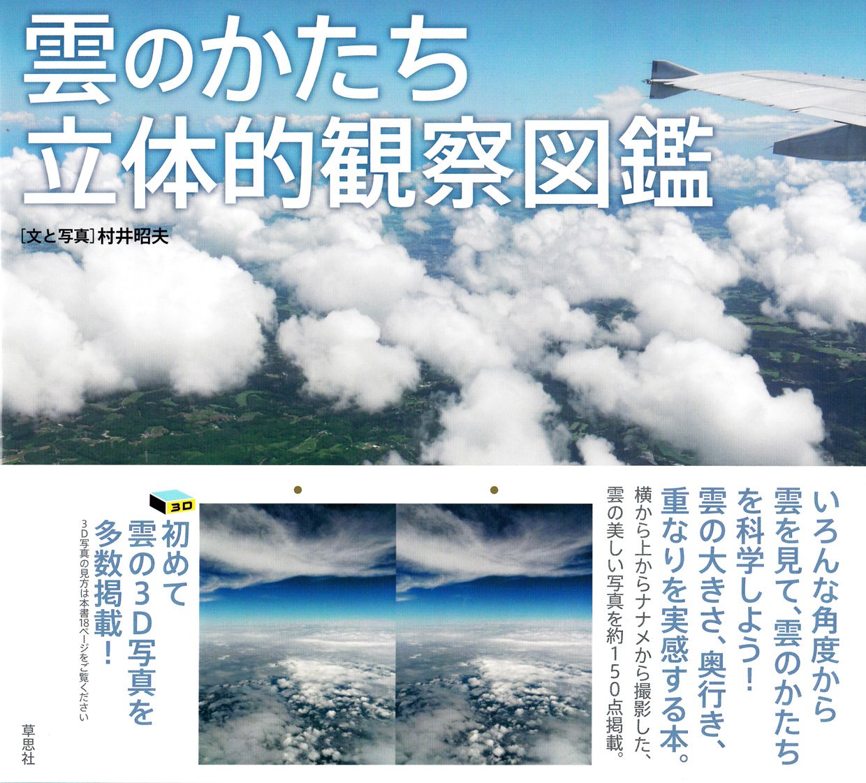 雲のかたち立体的観察図鑑 | 村井昭夫 |本 | 通販 | Amazon