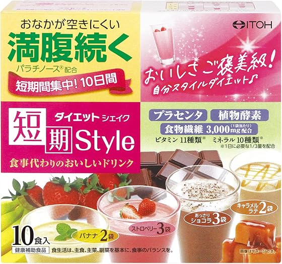 井藤漢方製薬 短期スタイル ダイエットシェイク 10食分の商品画像