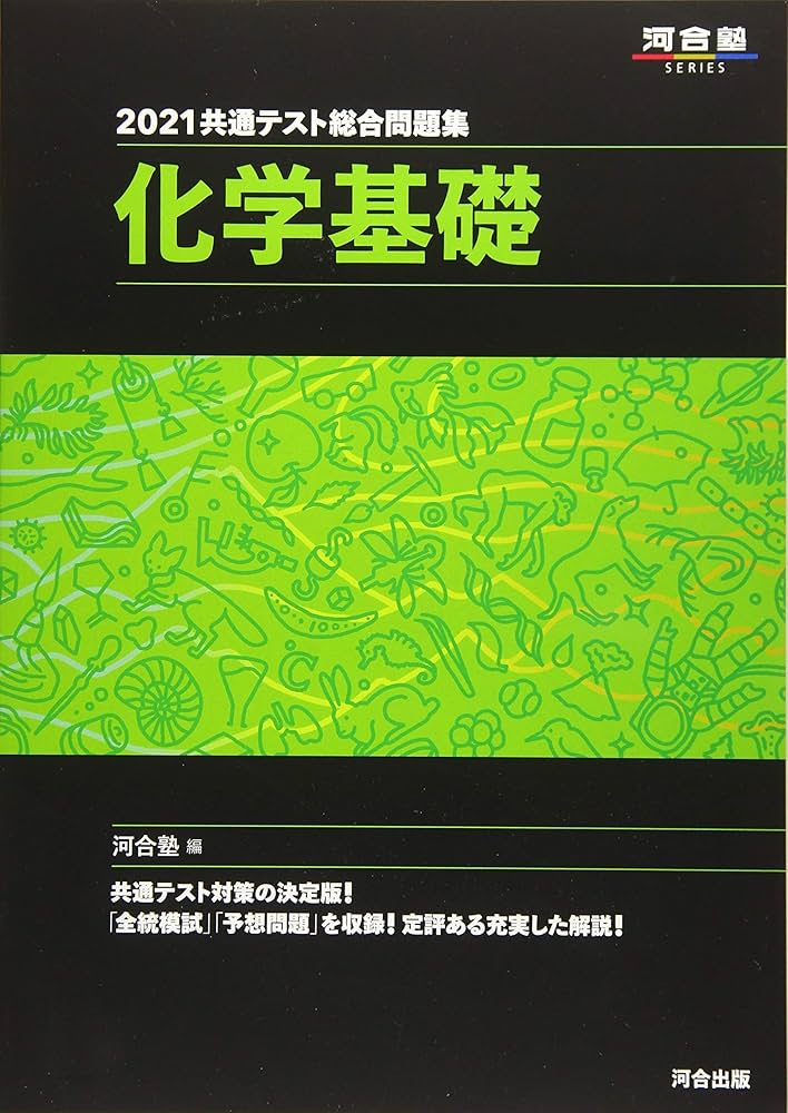河合塾　2021共通テスト総合問題集　7冊 2021共通テスト総合問題集 英語 (河合塾シリーズ) | 河合塾