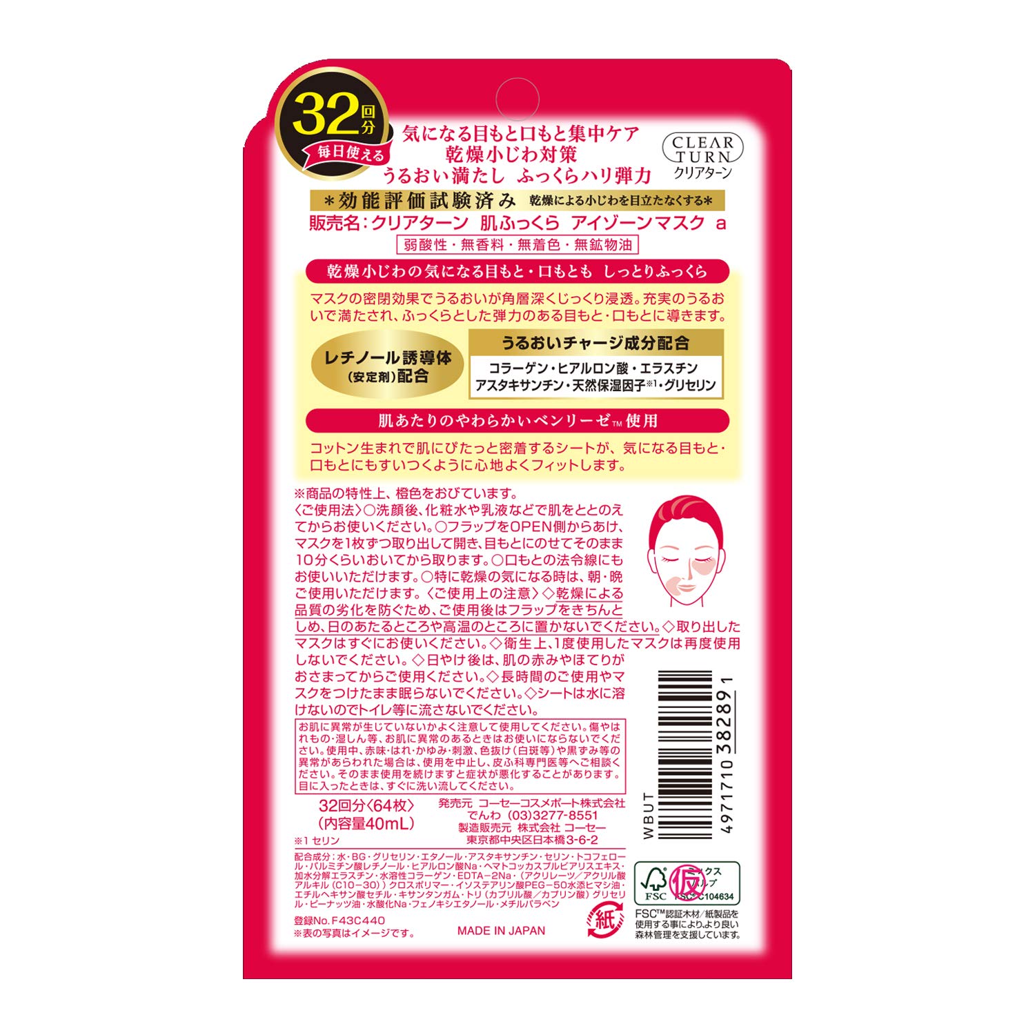 Amazon.co.jp: クリアターン KOSE 肌ふっくら アイゾーンマスク 32回分 