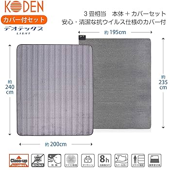 【新品　未開封】KODEN 電気カーペット 3畳用VWU3015 Amazon | 広電(KODEN) ホットカーペット 3畳 カバー付き 8hOFF