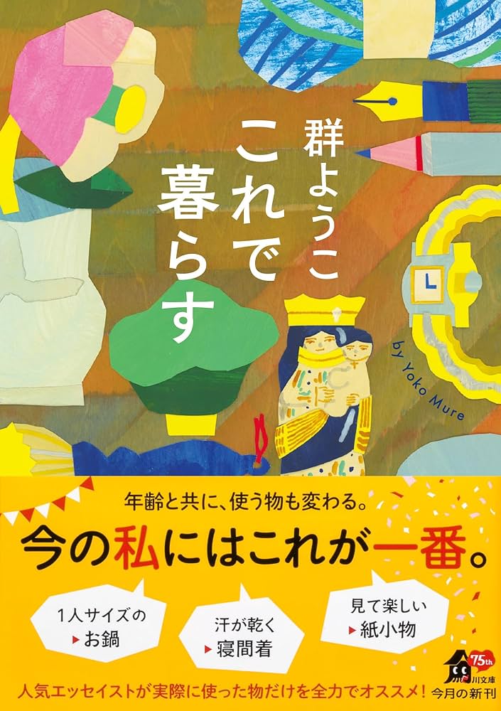 これで暮らす 81CFs4YLJWL._UF1000,1000_QL80_.jpg