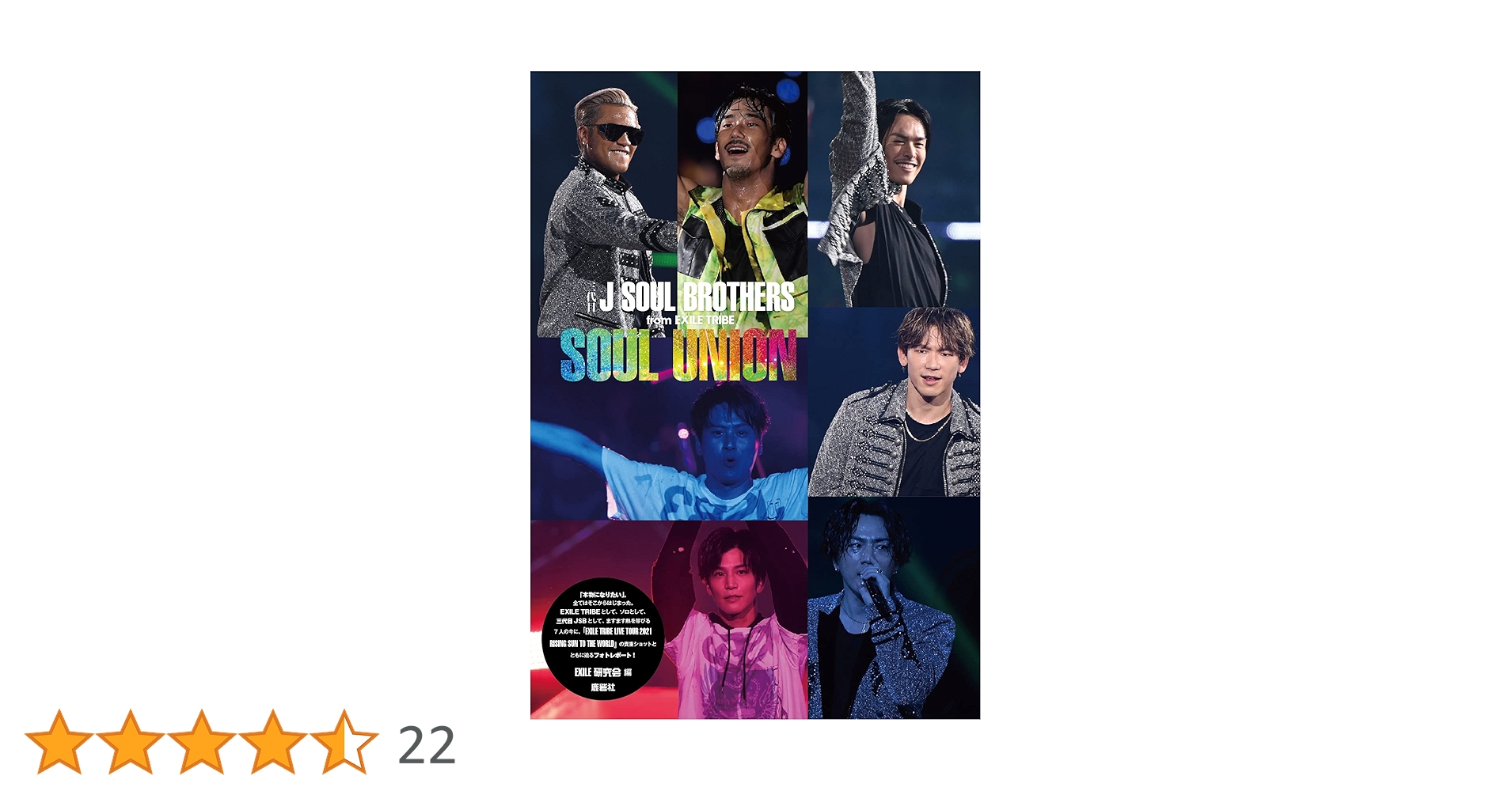 新ル・グルメ事典 I-IV セット Amazon.co.jp: 三代目J SOUL BROTHERS from EXILE TRIBE SOUL