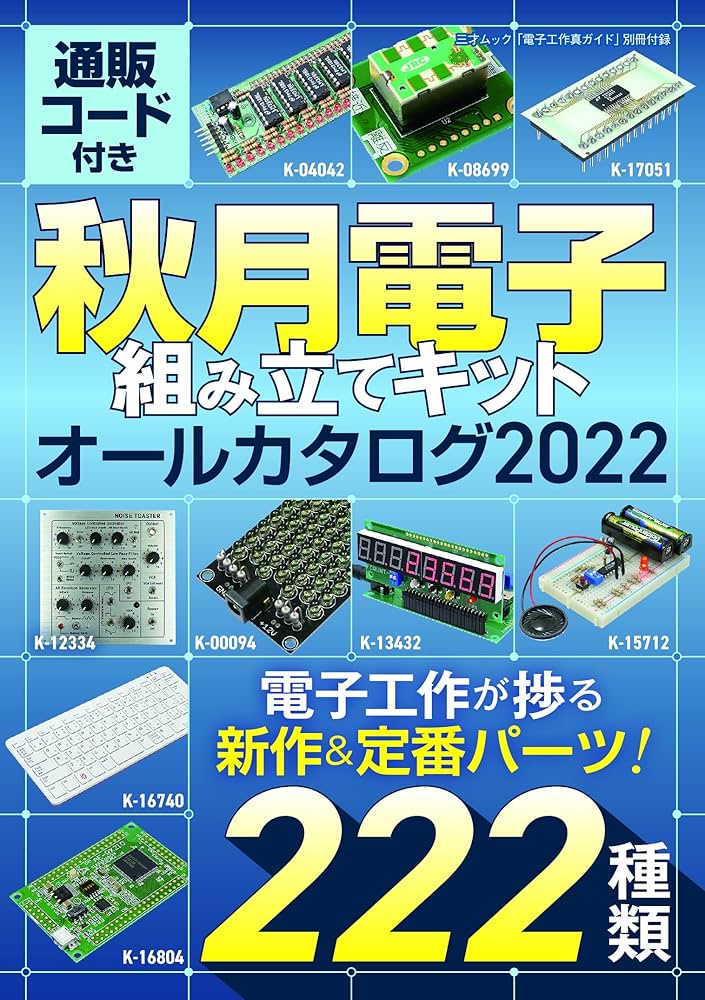 Amazon.co.jp: 電子工作真ガイド (三才ムック) : ラジオライフ編集部: 本