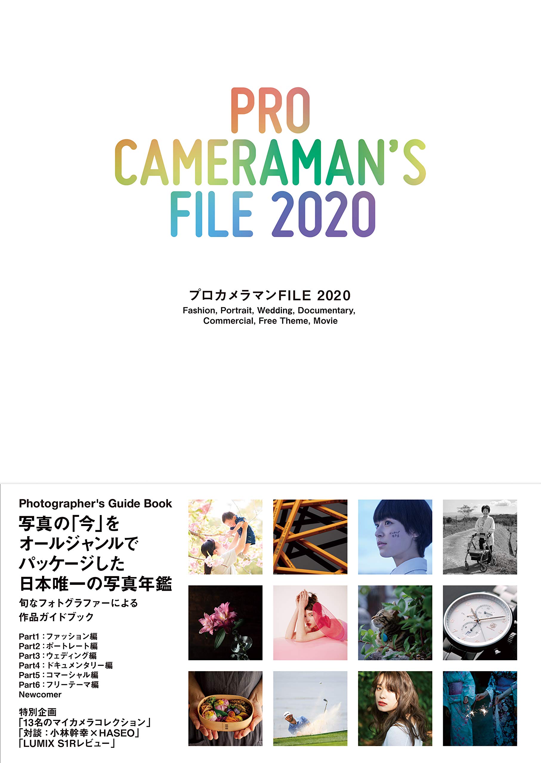 Amazon.co.jp: プロカメラマンFILE 2020 : カラーズ: Japanese Books